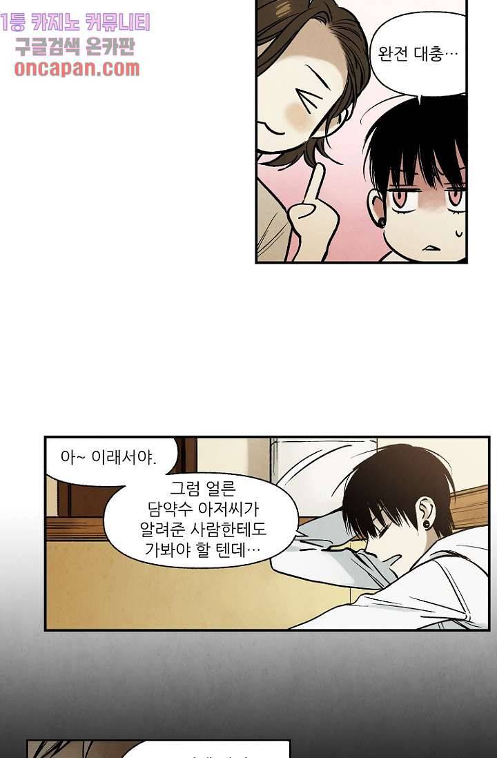 조상님이 돌아왔다 11화 8