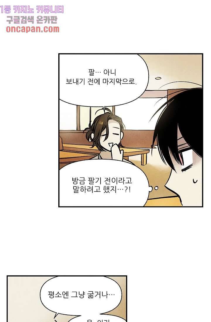 조상님이 돌아왔다 11화 11