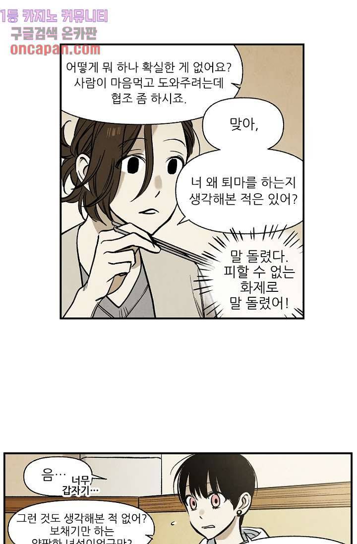 조상님이 돌아왔다 11화 13