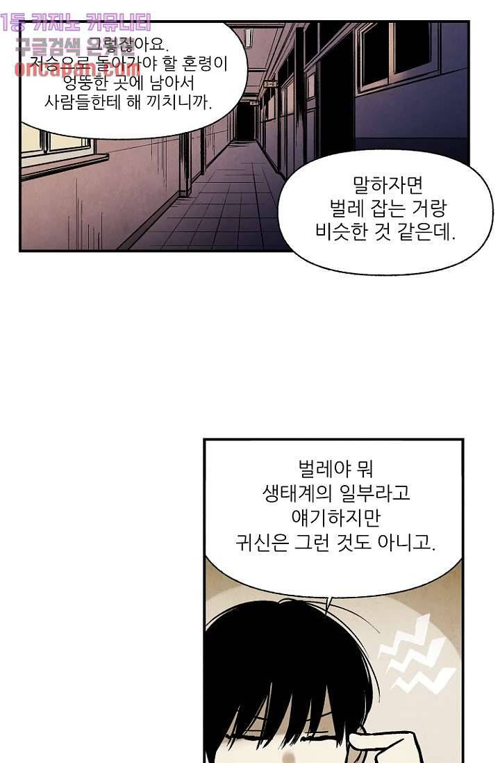조상님이 돌아왔다 11화 15