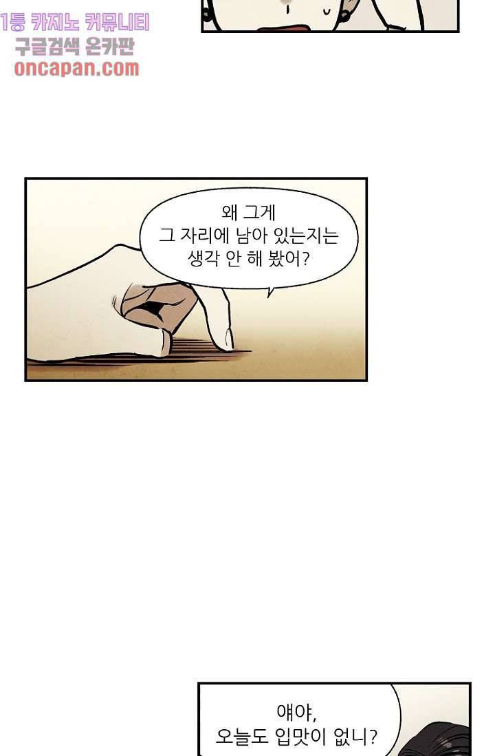 조상님이 돌아왔다 11화 16