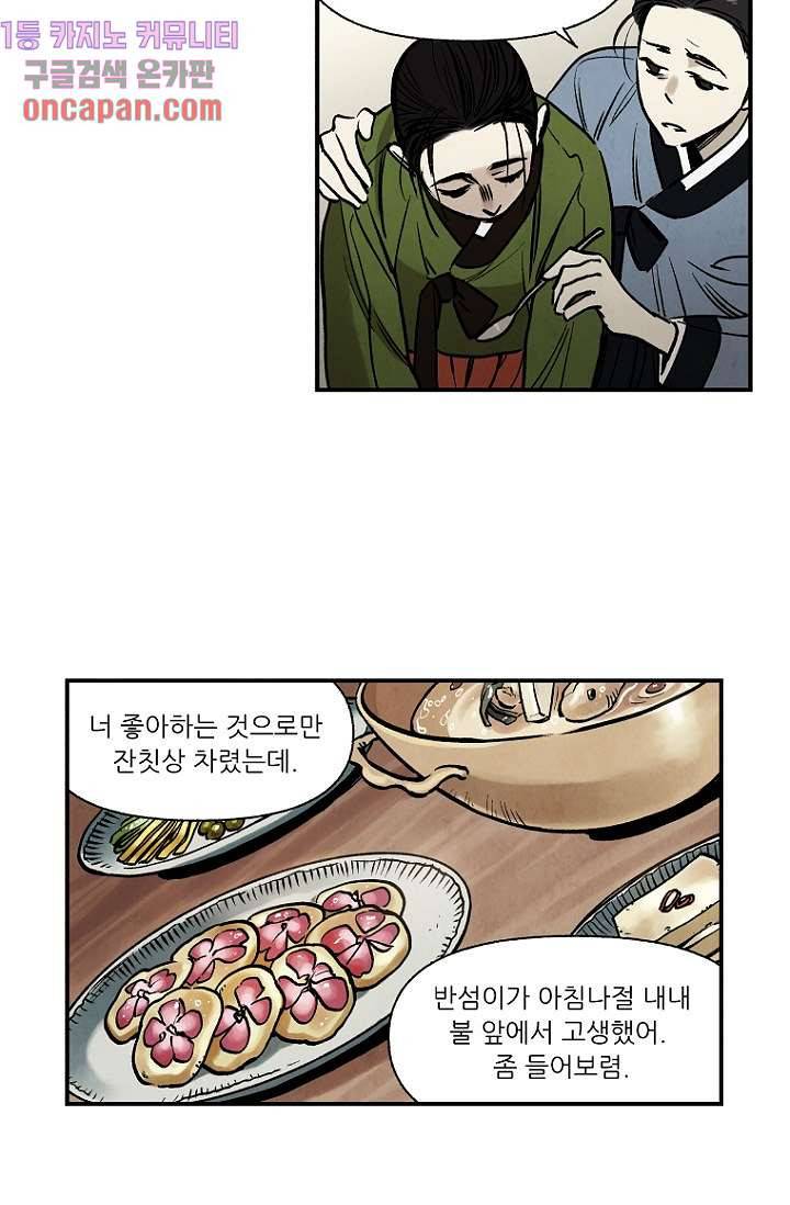 조상님이 돌아왔다 11화 17