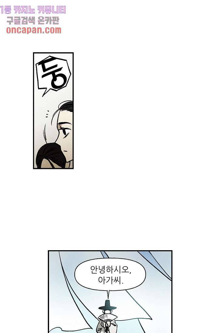 조상님이 돌아왔다 11화 18