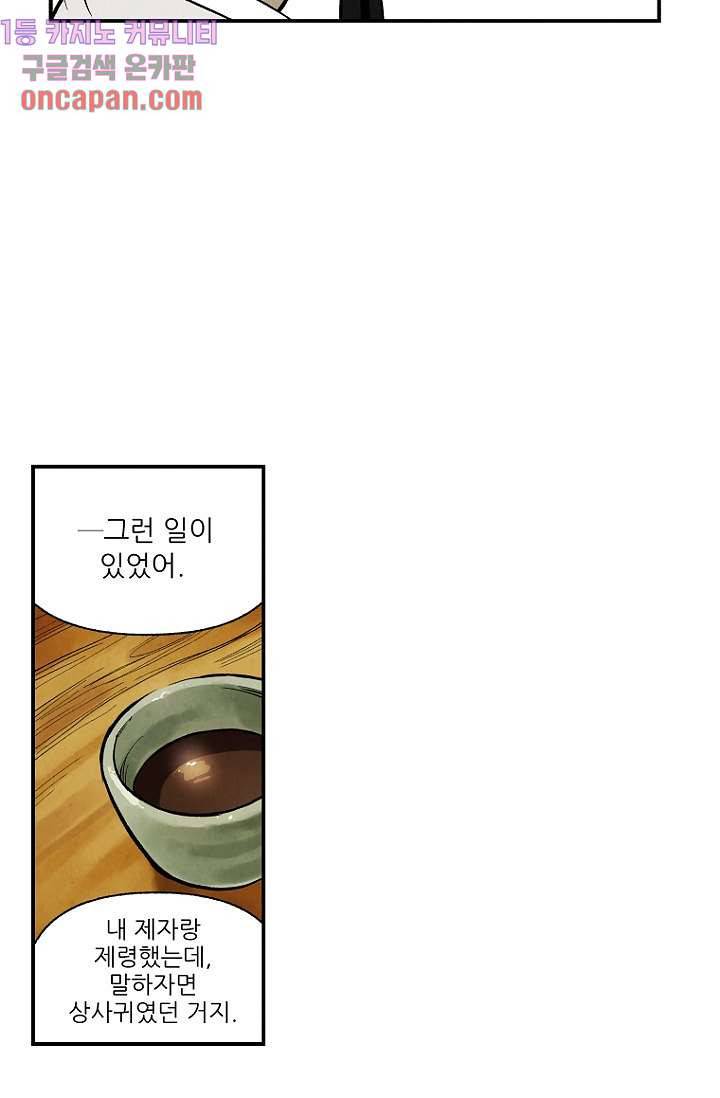 조상님이 돌아왔다 11화 24
