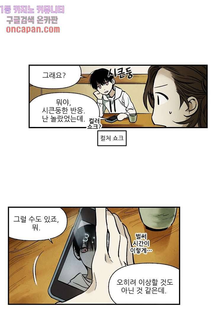 조상님이 돌아왔다 11화 25