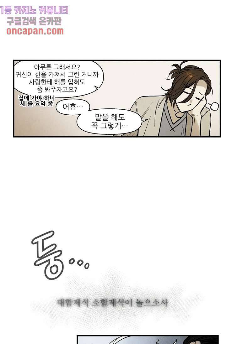 조상님이 돌아왔다 11화 26