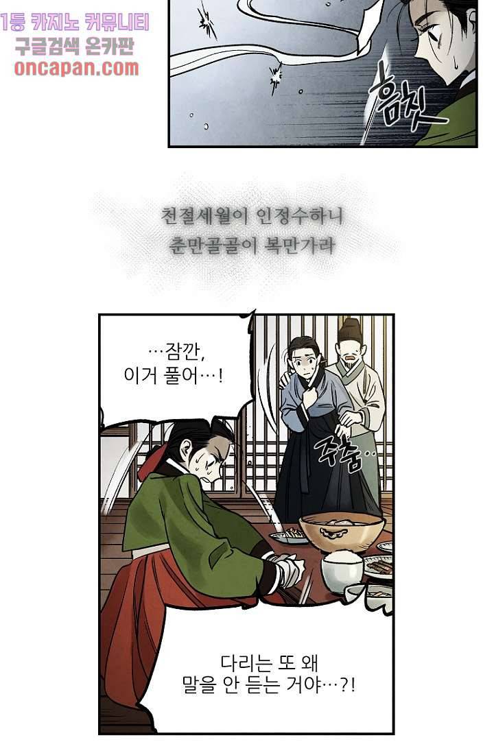 조상님이 돌아왔다 11화 27