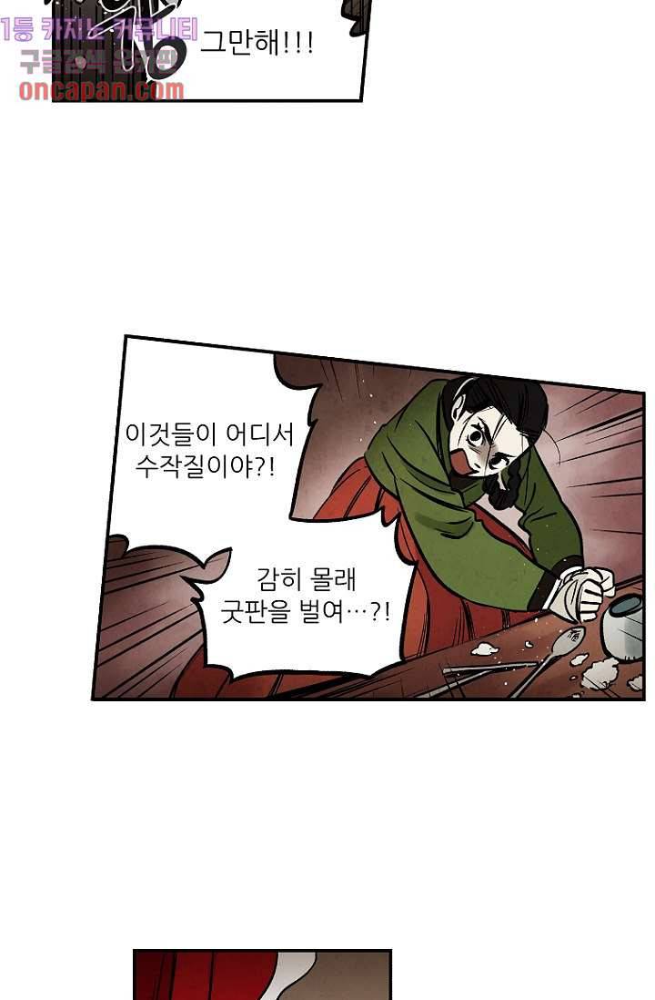 조상님이 돌아왔다 11화 34