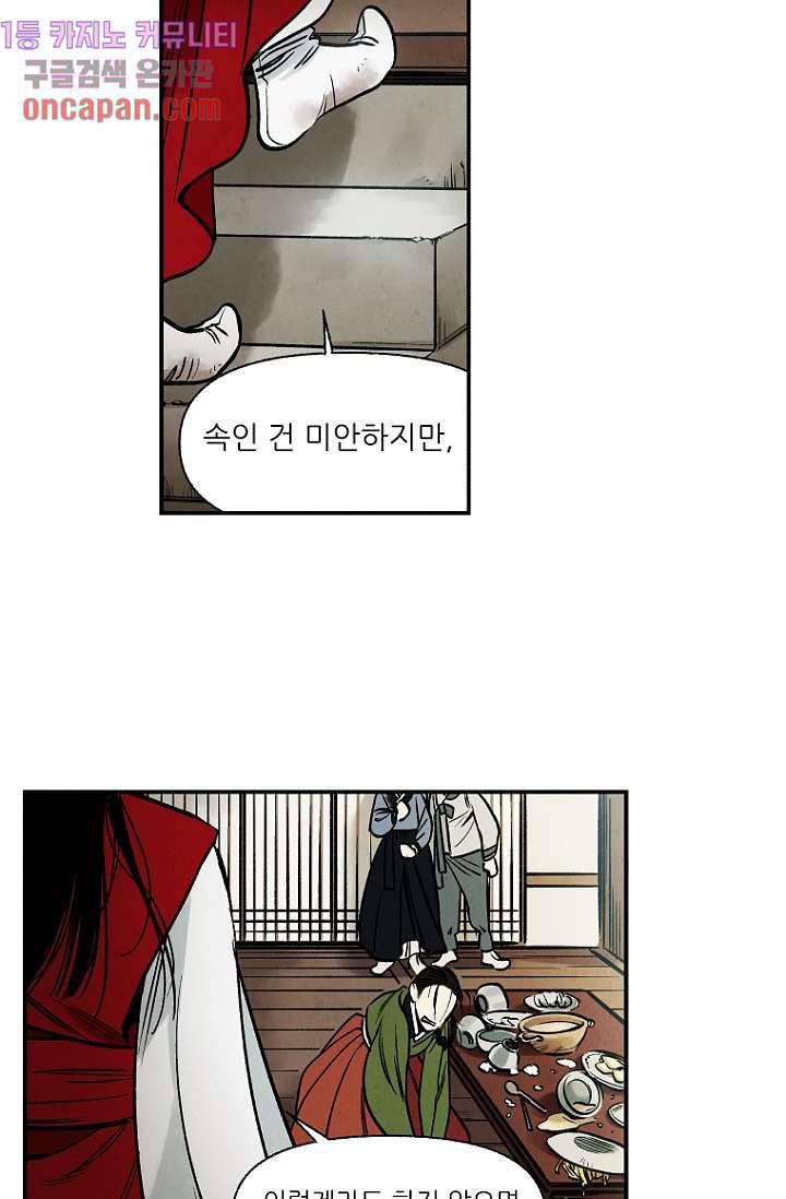 조상님이 돌아왔다 11화 35