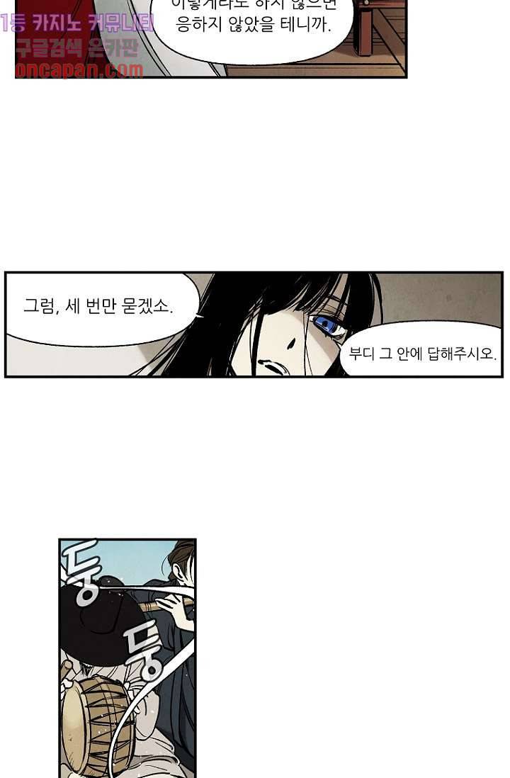 조상님이 돌아왔다 11화 36
