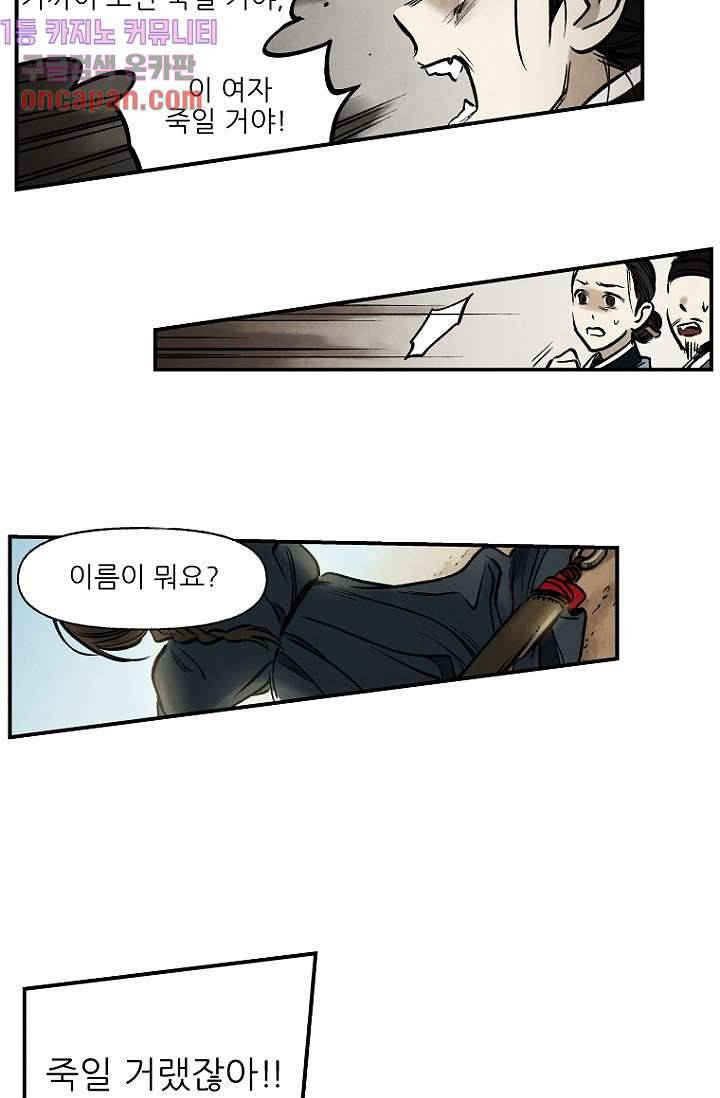 조상님이 돌아왔다 11화 39