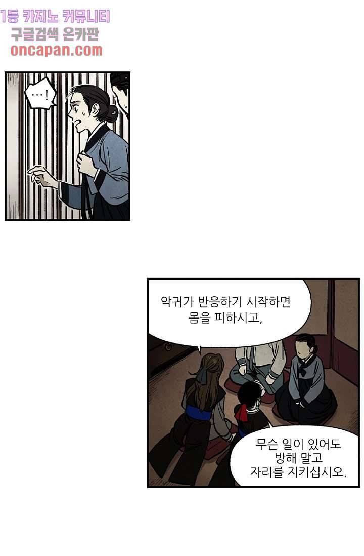 조상님이 돌아왔다 11화 41