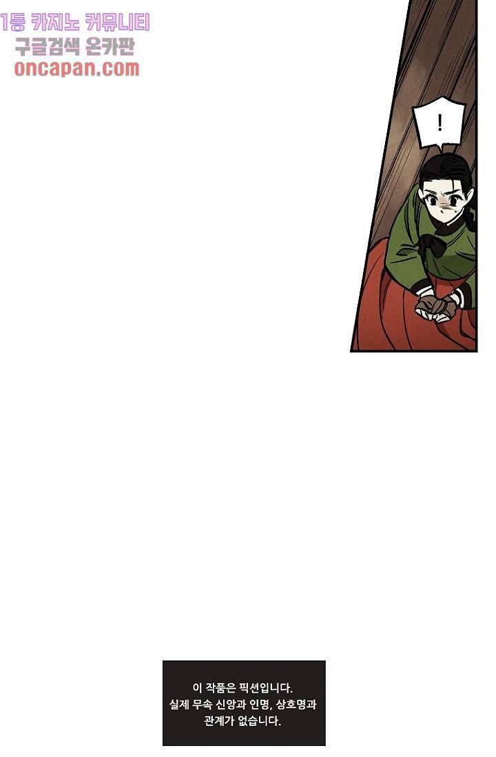 조상님이 돌아왔다 11화 43