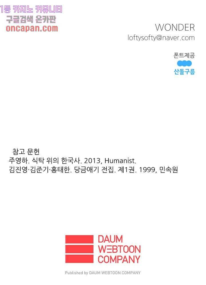 조상님이 돌아왔다 11화 44