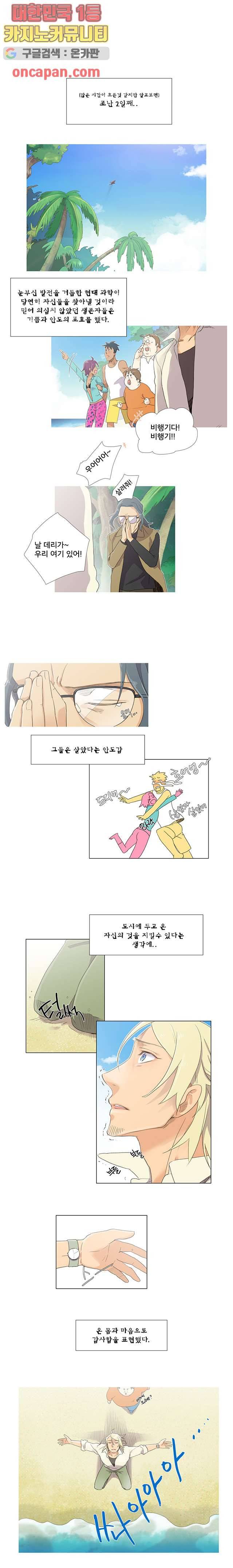 조난! 에로로 10화 1