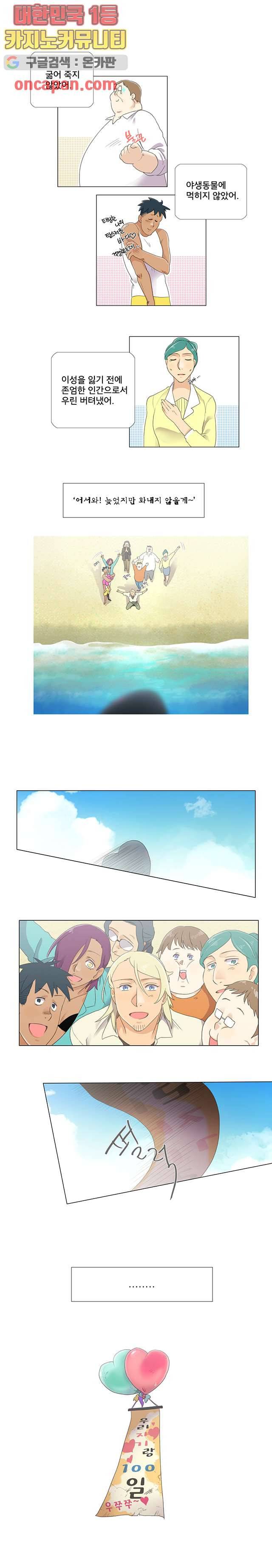 조난! 에로로 10화 2