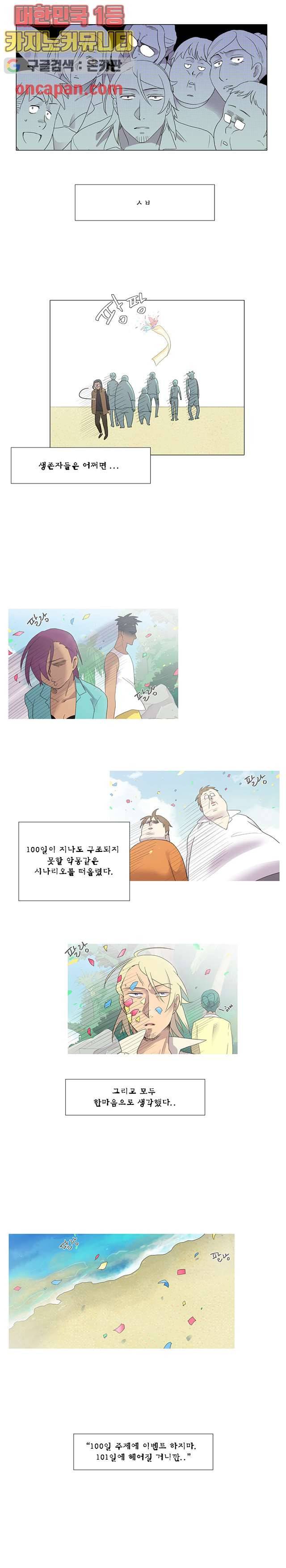 조난! 에로로 10화 3