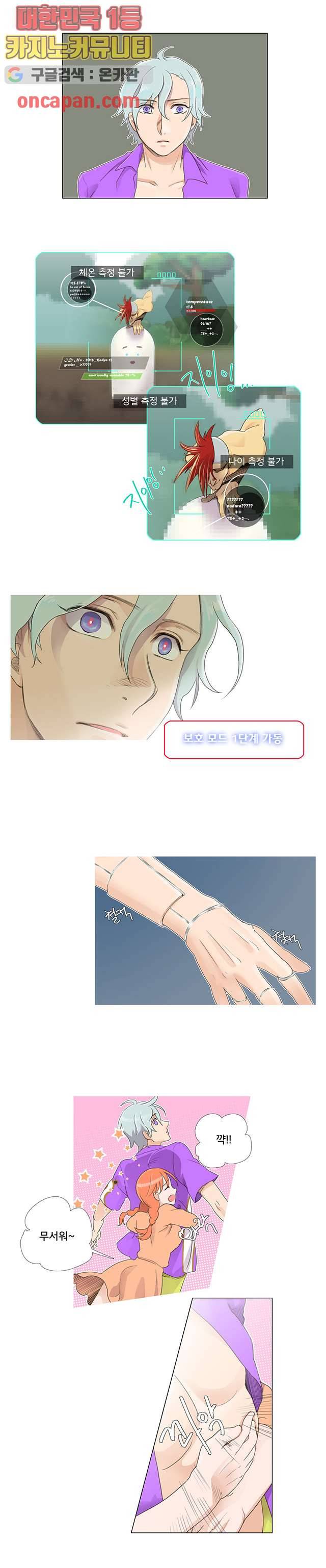 조난! 에로로 10화 5