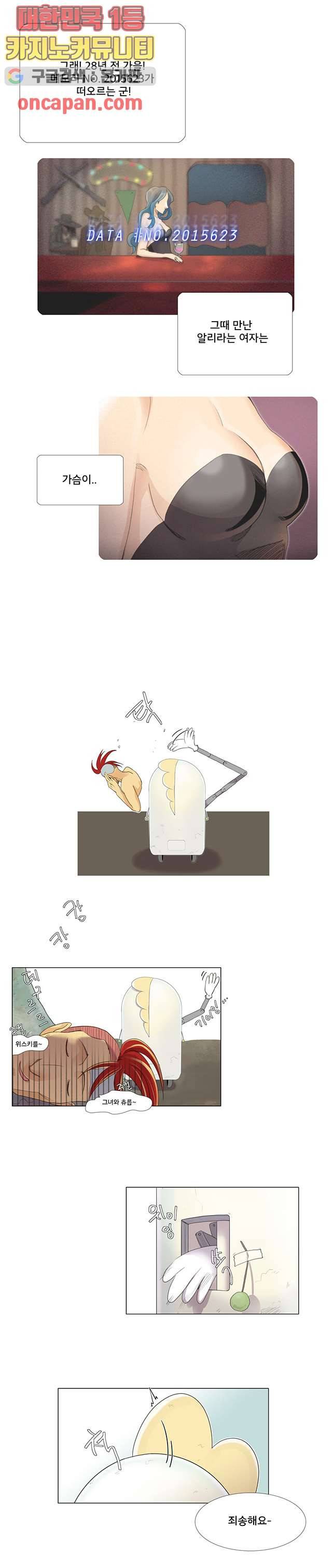 조난! 에로로 10화 9