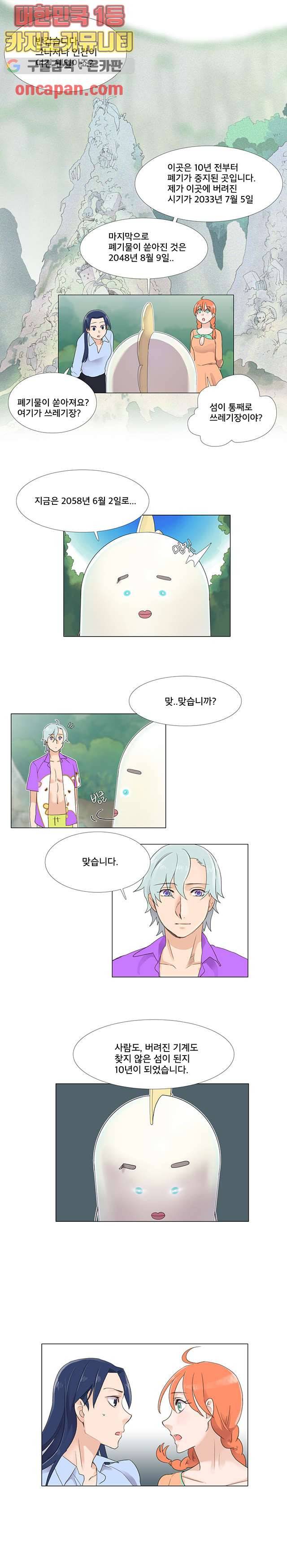 조난! 에로로 10화 11