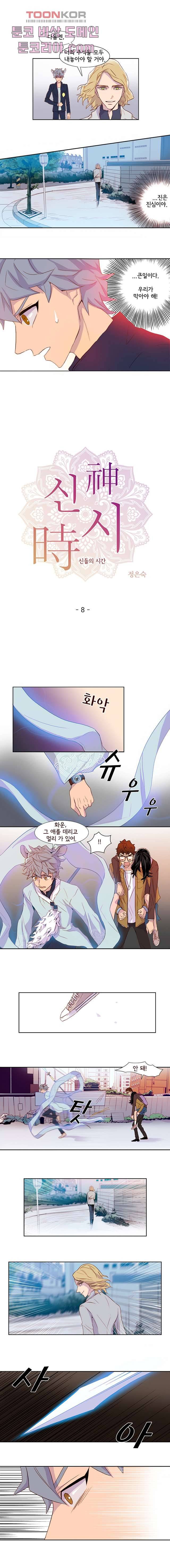 신시 8화 1