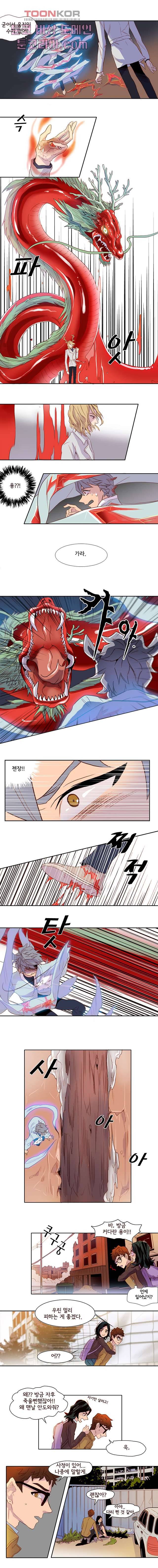 신시 8화 4