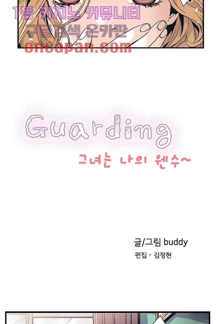 가딩 : 그녀는 나의 웬수 7화 2