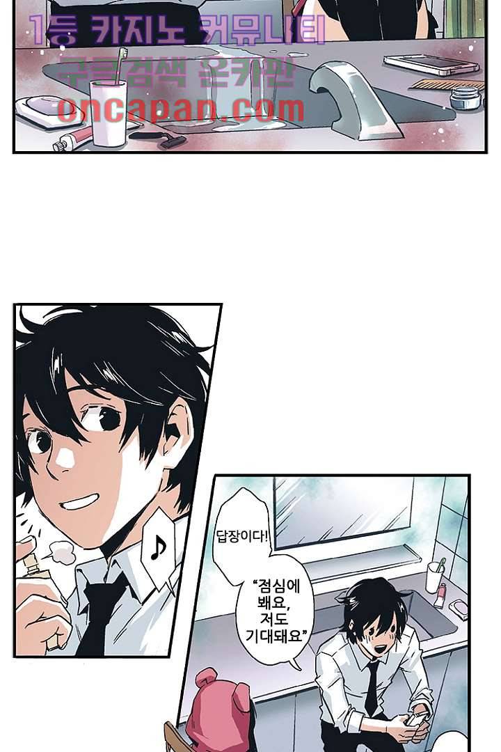 가딩 : 그녀는 나의 웬수 7화 6