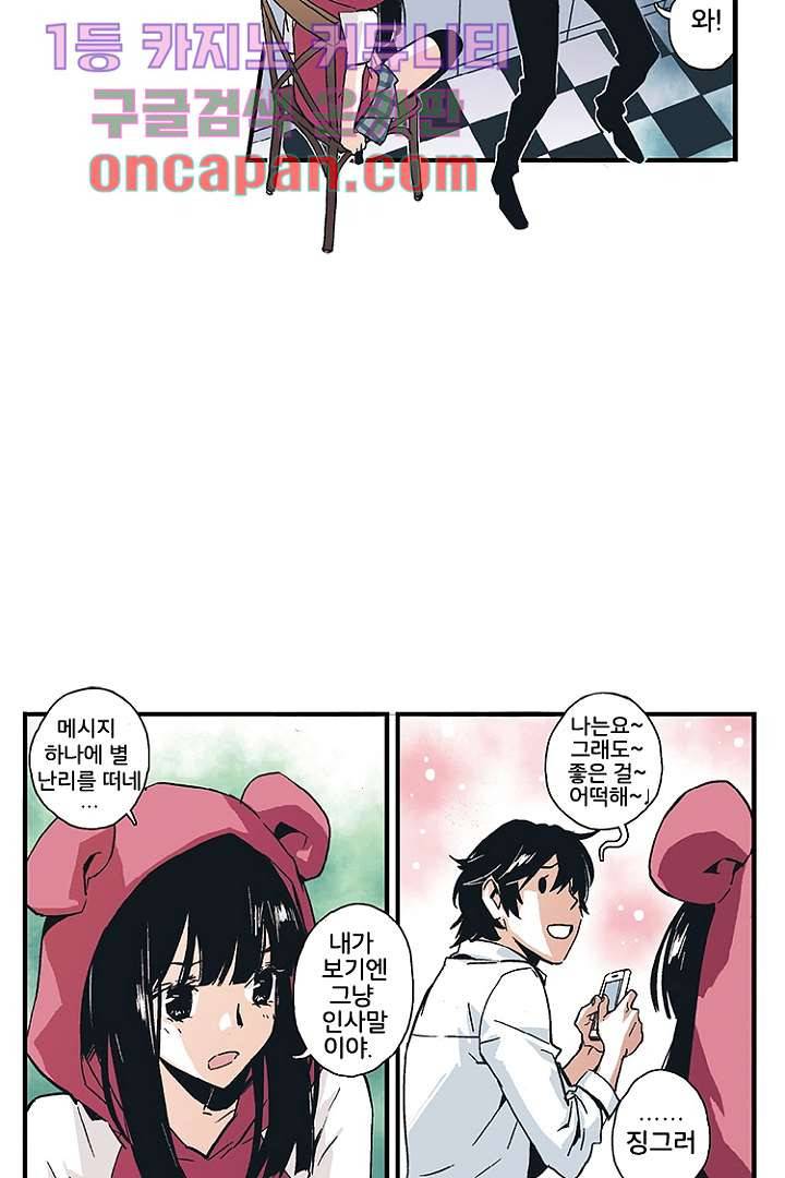 가딩 : 그녀는 나의 웬수 7화 7