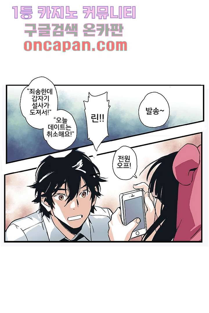 가딩 : 그녀는 나의 웬수 7화 12