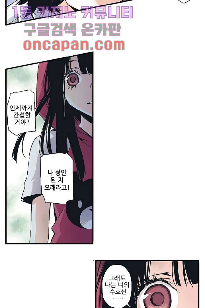 가딩 : 그녀는 나의 웬수 7화 15