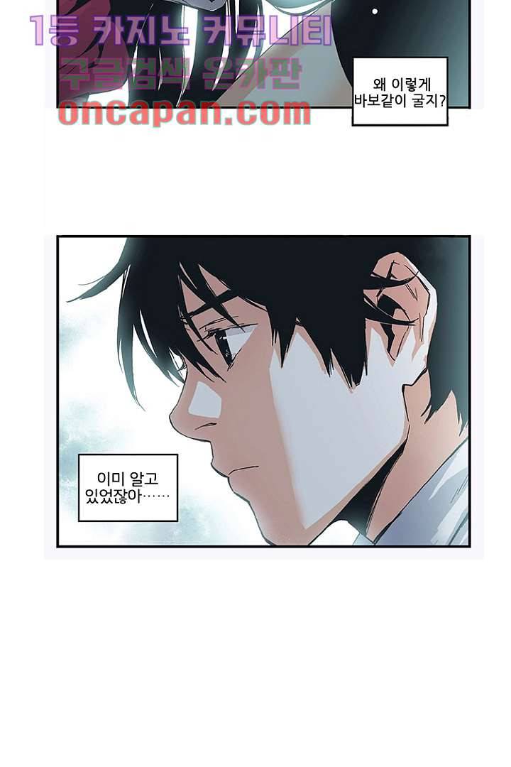 가딩 : 그녀는 나의 웬수 7화 29
