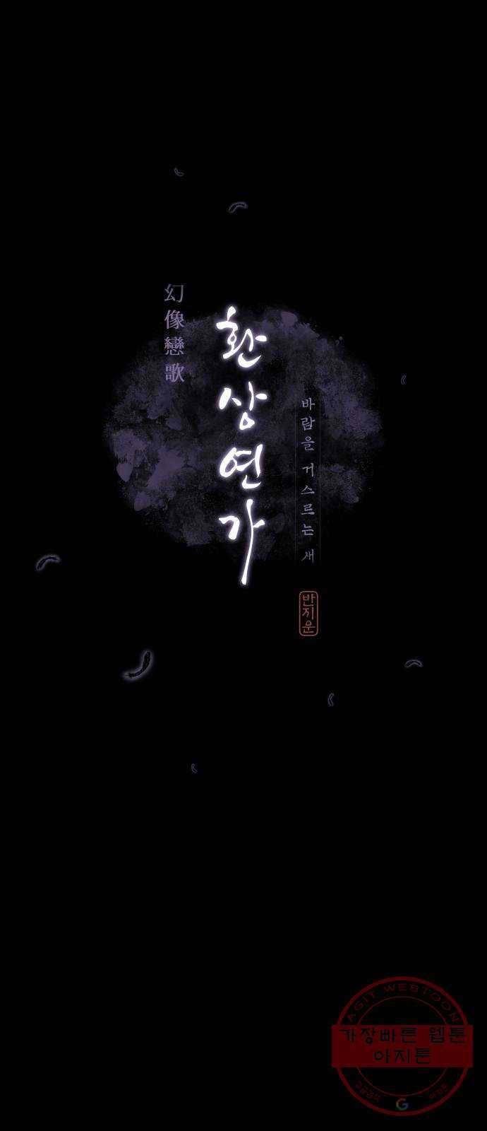 환상연가 1화 연월의 사정 2