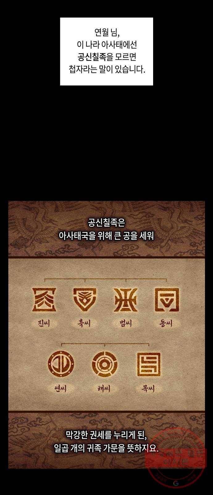 환상연가 1화 연월의 사정 3