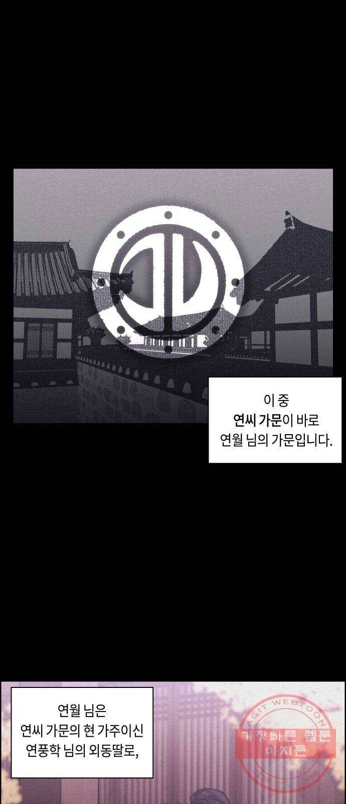 환상연가 1화 연월의 사정 4