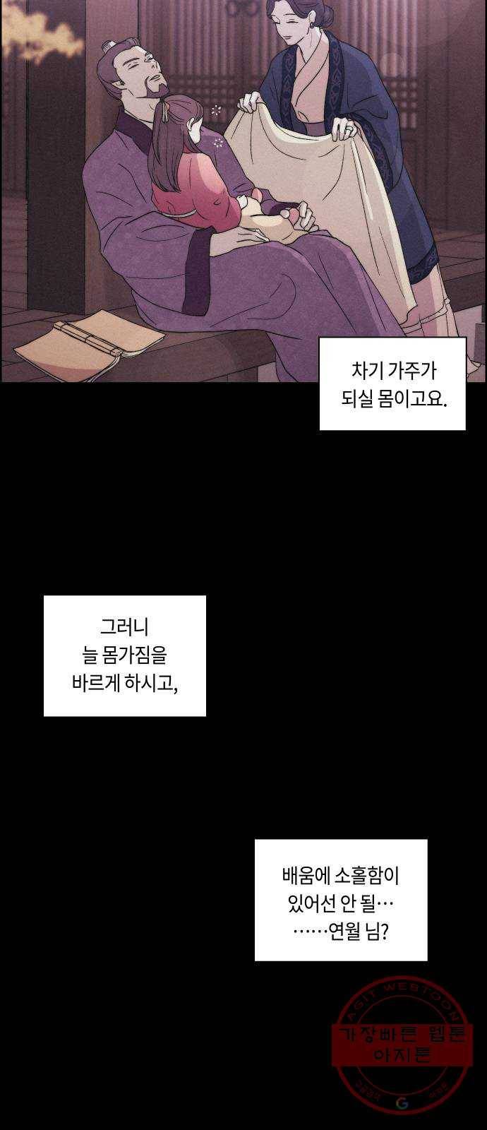 환상연가 1화 연월의 사정 5