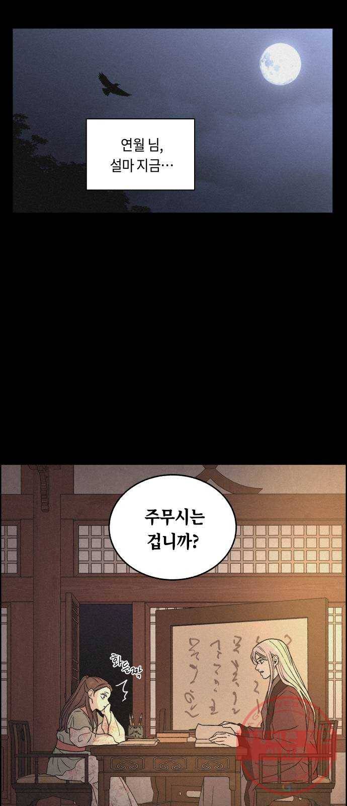 환상연가 1화 연월의 사정 6