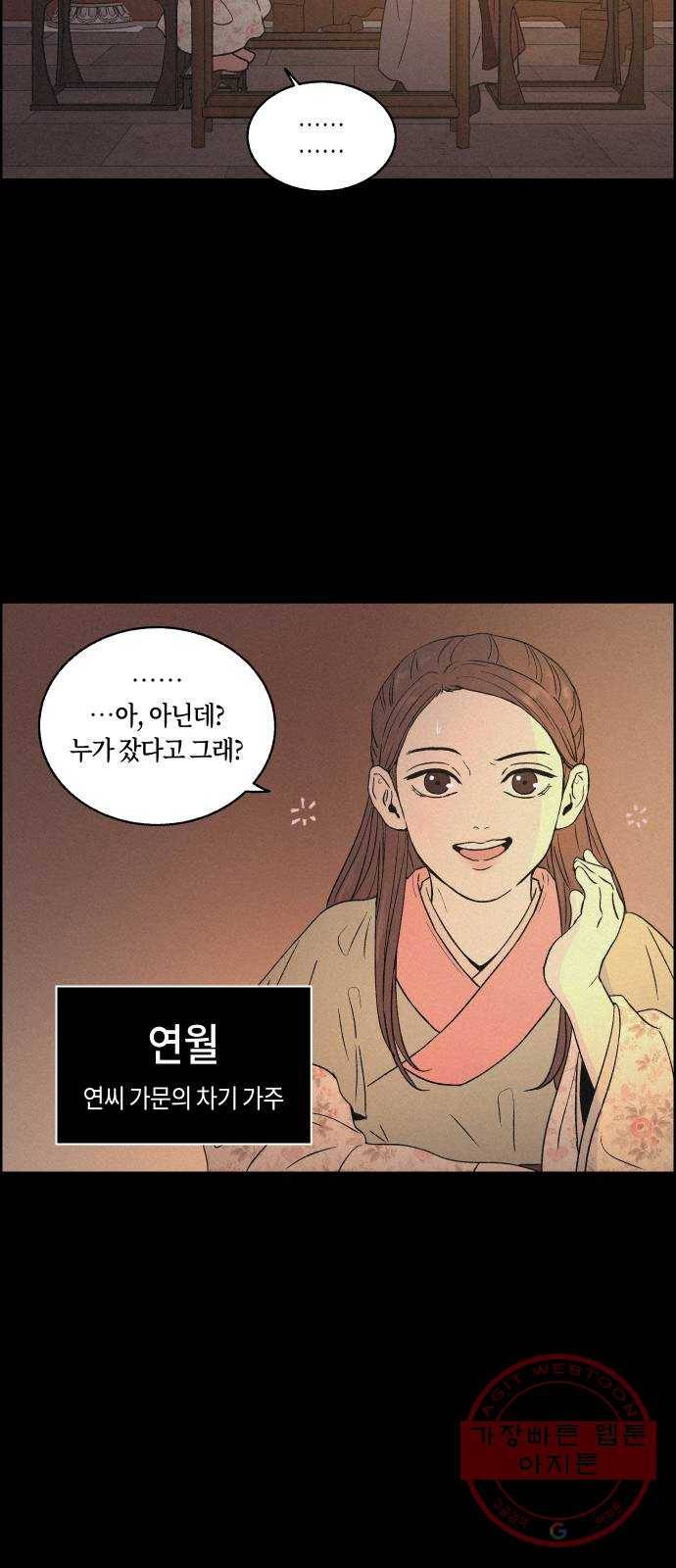 환상연가 1화 연월의 사정 7