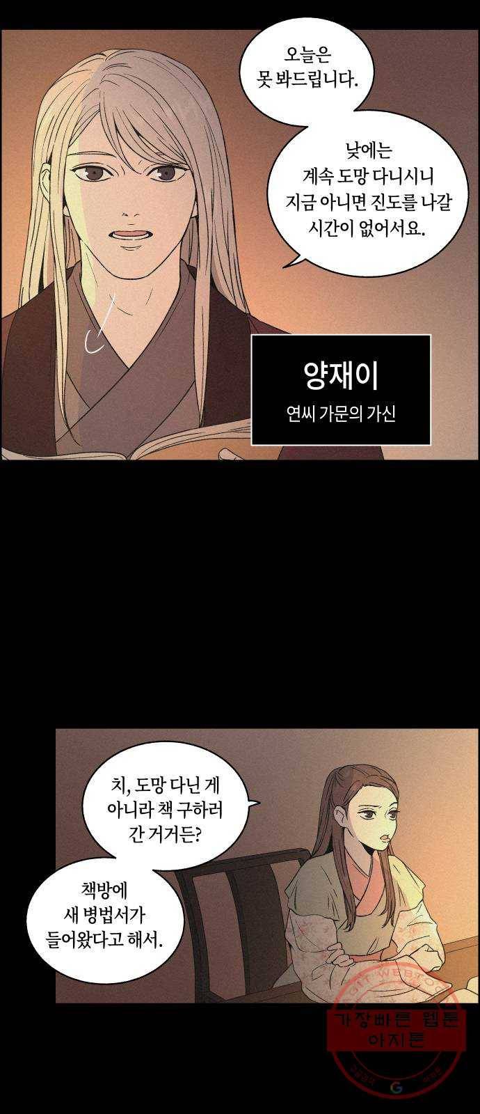 환상연가 1화 연월의 사정 8
