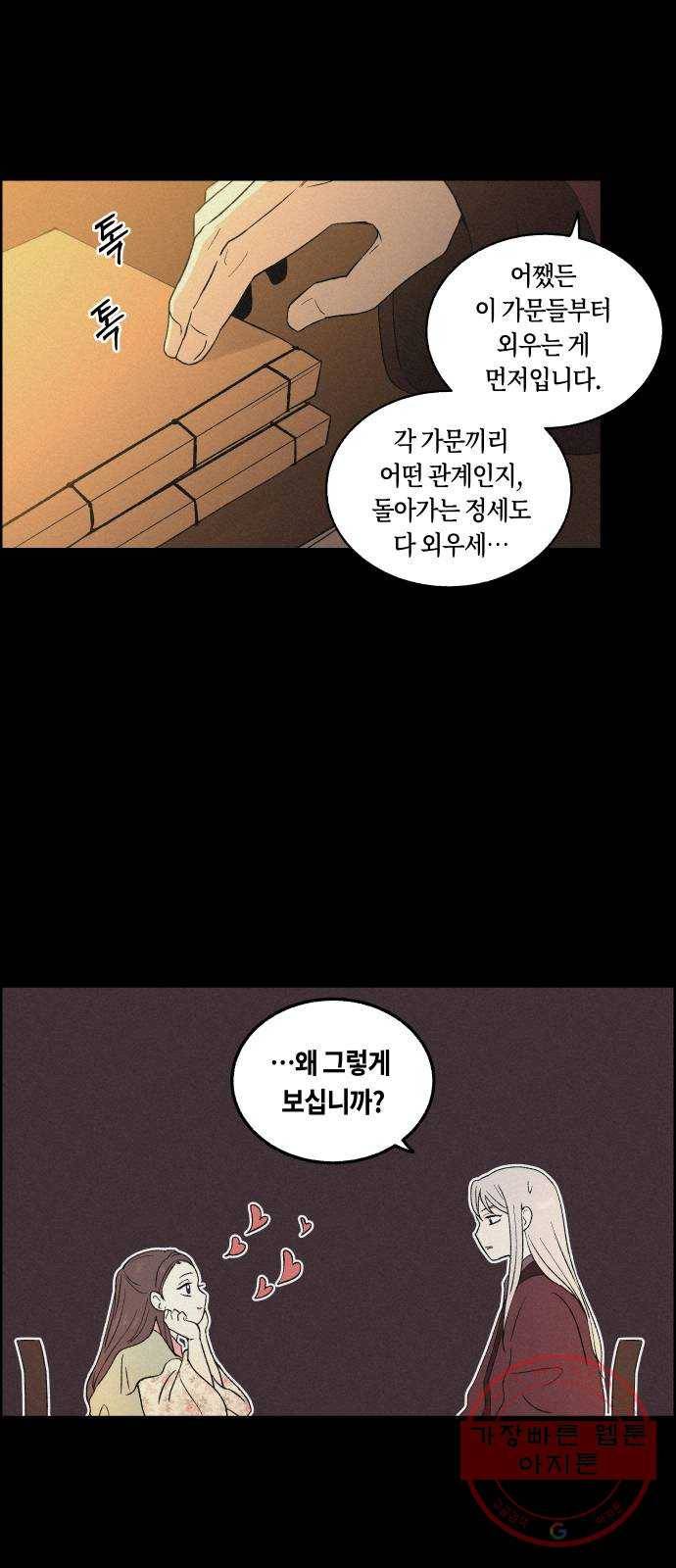 환상연가 1화 연월의 사정 9