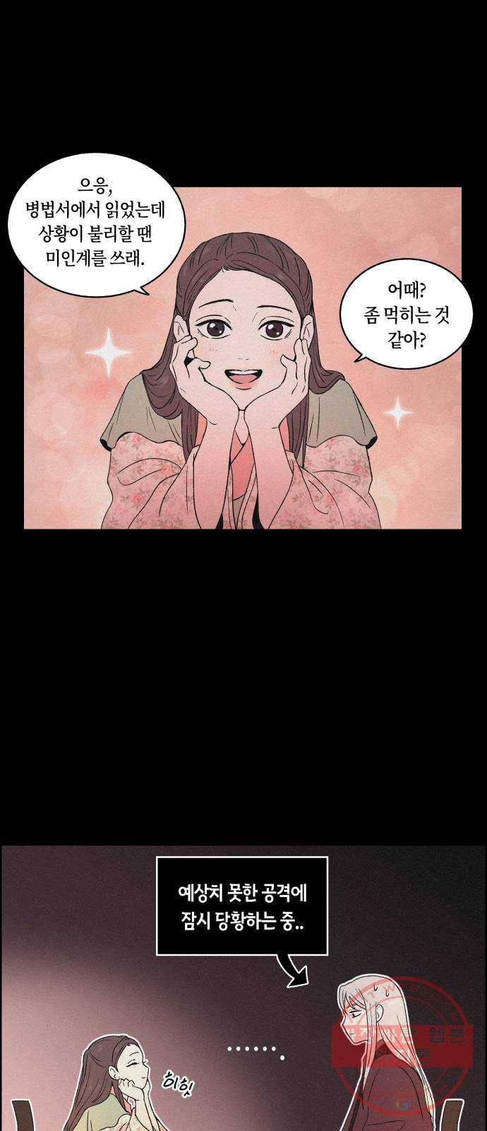 환상연가 1화 연월의 사정 10