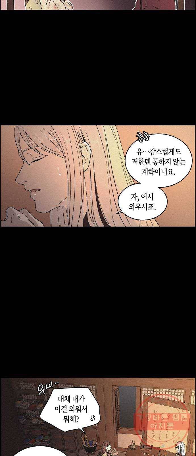 환상연가 1화 연월의 사정 11