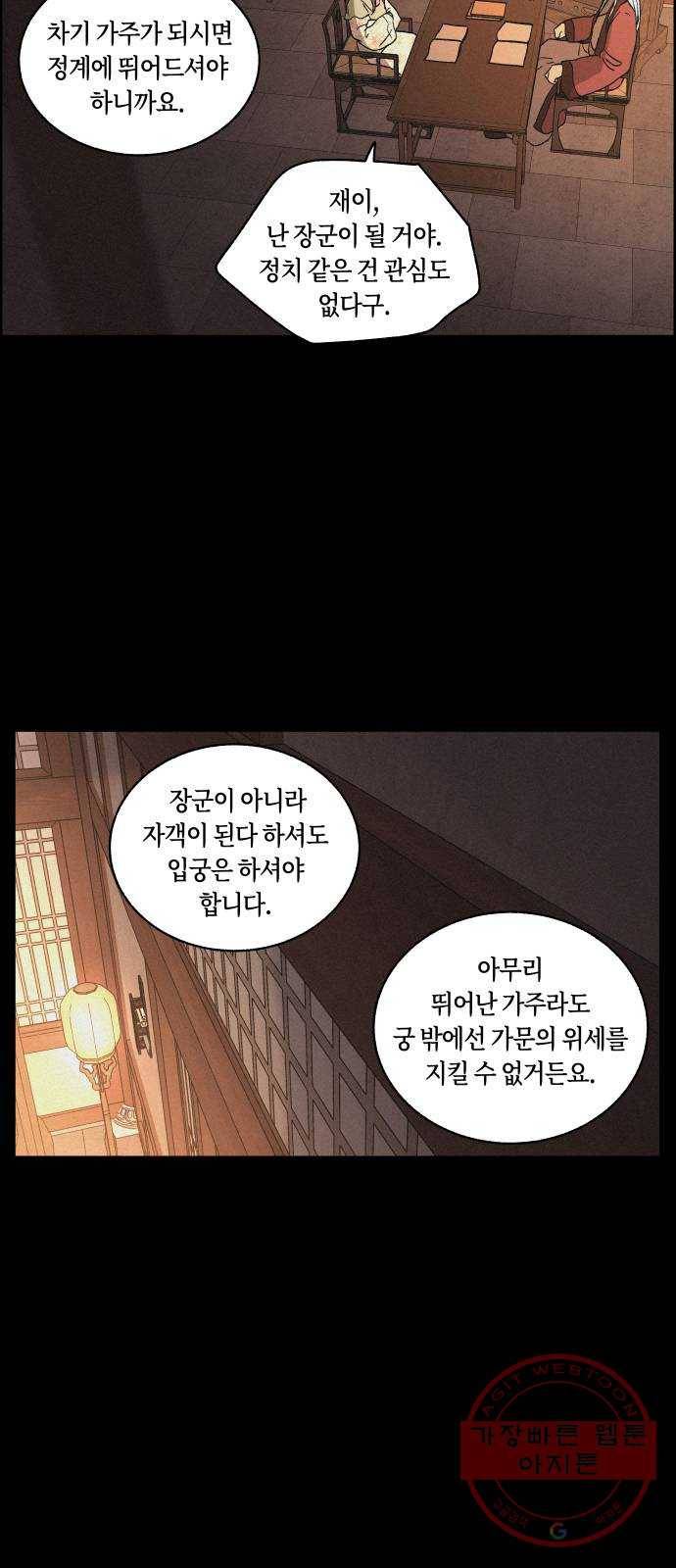 환상연가 1화 연월의 사정 12