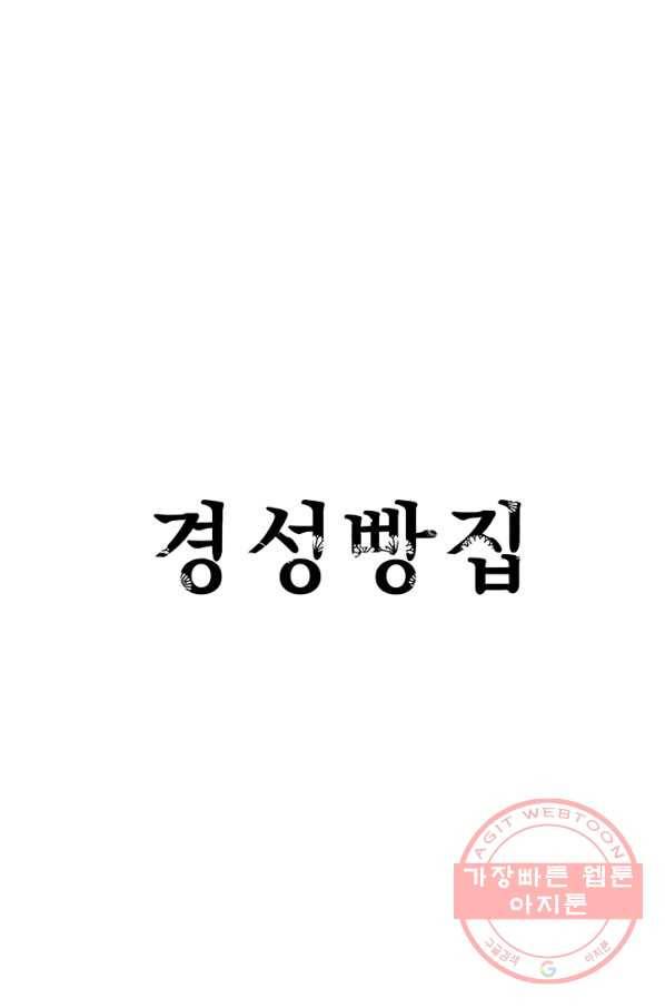 경성빵집 42화 1