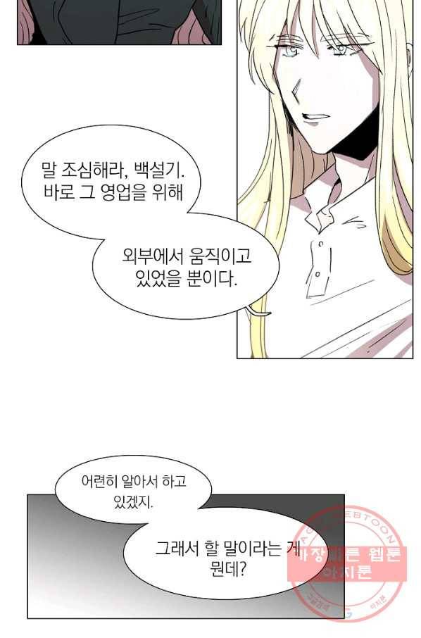 경성빵집 42화 4
