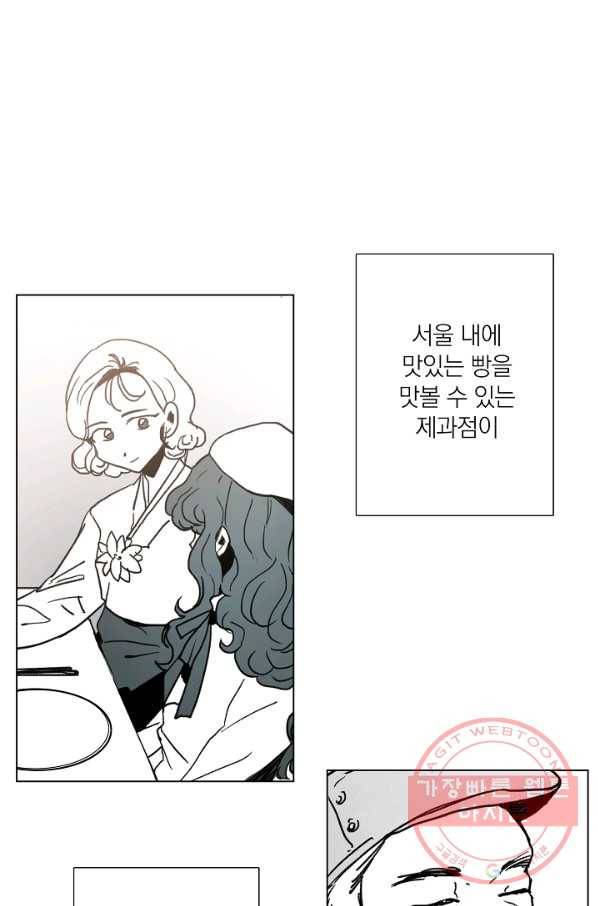 경성빵집 42화 8