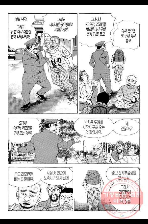 노숙왕 1부 36화 3
