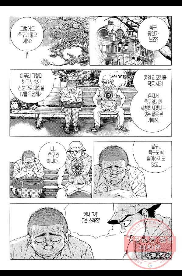 노숙왕 1부 36화 4