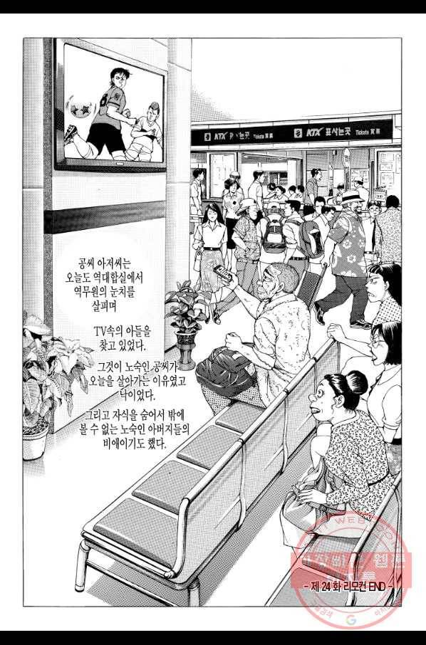 노숙왕 1부 36화 8
