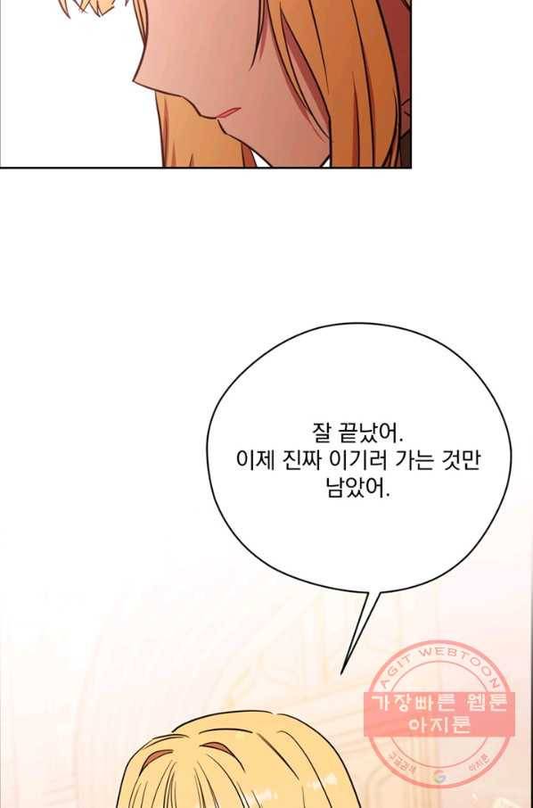 여왕의 나라 112화 2